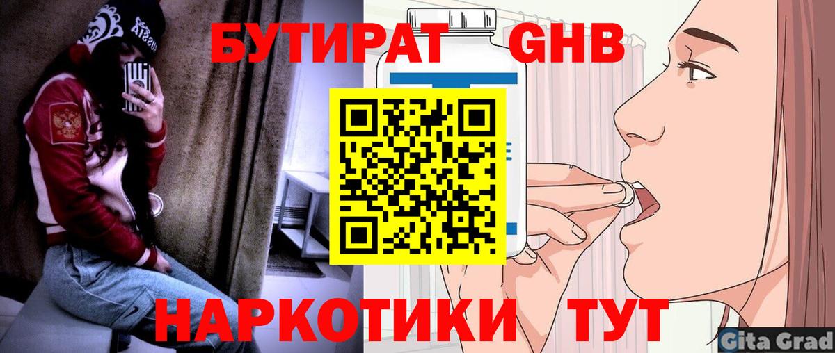 БУТИРАТ GHB  Владимир 