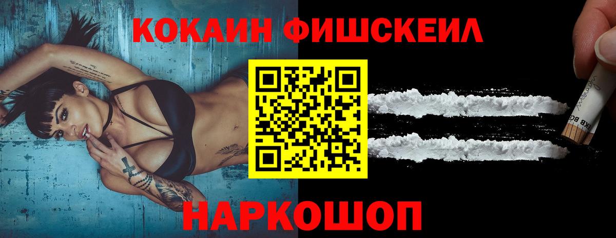COCAIN 97%  Кокаин Fish Scale  Вход с VPN  КОКАИН  Владимир 