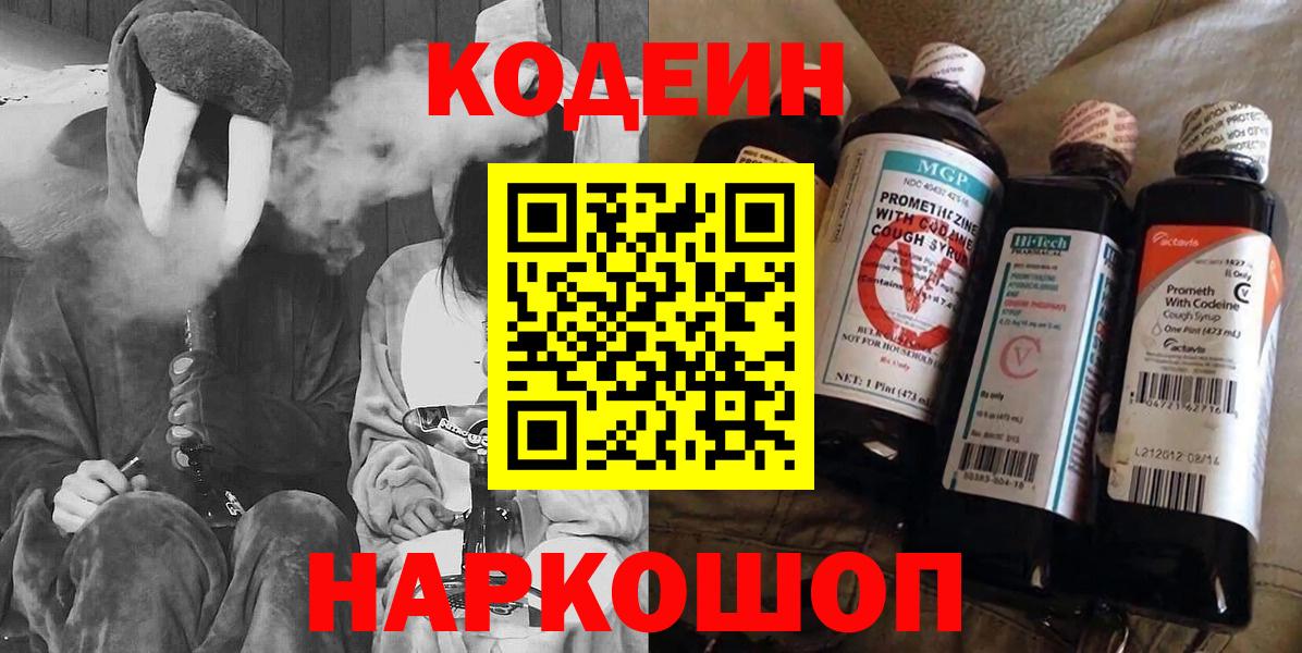 Кодеин Purple Drank Владимир