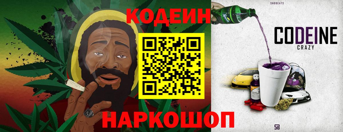 Владимир  Кодеин Purple Drank  Вход с VPN  Кодеиновый сироп Lean напиток Lean (лин) 